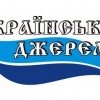 Українські джерела