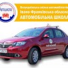 Автошкола Івано-Франківської обласної організації ВСА