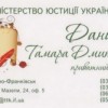 Приватний нотаріус Данилів Тамара Дмитрівна 