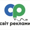 СВІТ РЕКЛАМИ